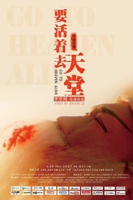 要活着去天堂分集剧情