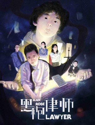 黑袍律师分集剧情