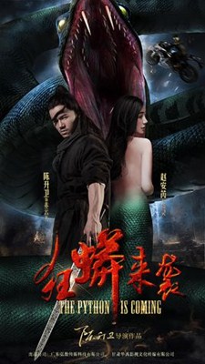 狂蟒来袭分集剧情