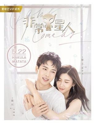 非常Y星人分集剧情