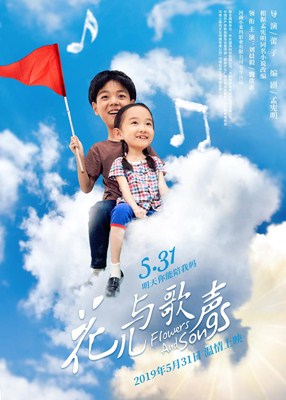 花儿与歌声分集剧情