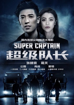 超级队长分集剧情