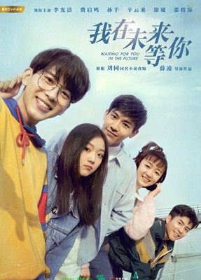 我在未来等你分集剧情