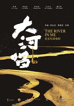 大河唱分集剧情