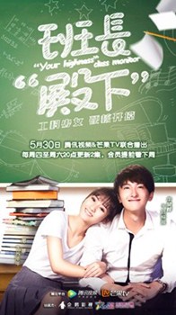 班长“殿下”分集剧情