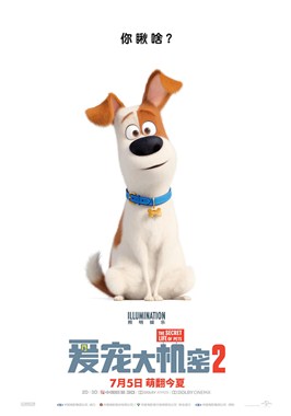 爱宠大机密2分集剧情