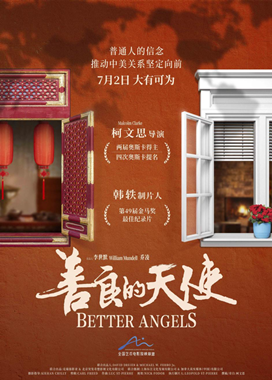 善良的天使分集剧情