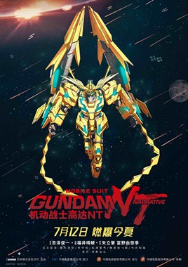 机动战士高达NT分集剧情