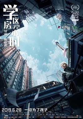 学区房72小时分集剧情