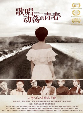 歌唱动荡的青春分集剧情