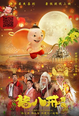 猪八戒·传说分集剧情