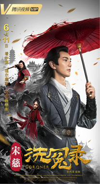 宋慈洗冤录分集剧情