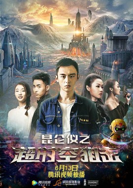 昆仑仪之超时空狙击分集剧情