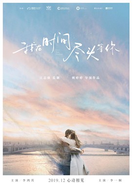 我在时间尽头等你分集剧情