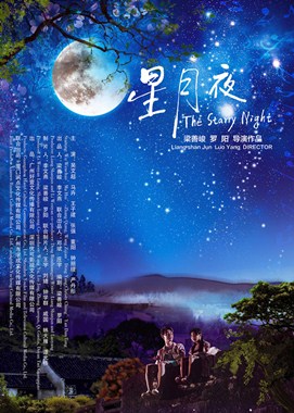 星月夜分集剧情