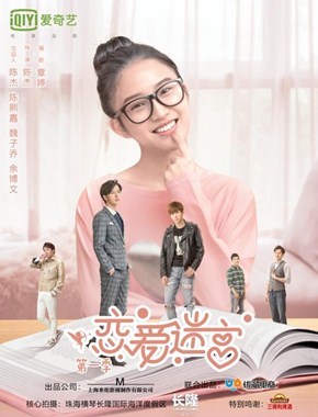 恋爱迷宫第一季分集剧情