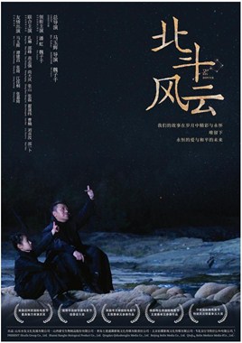 北斗风云分集剧情