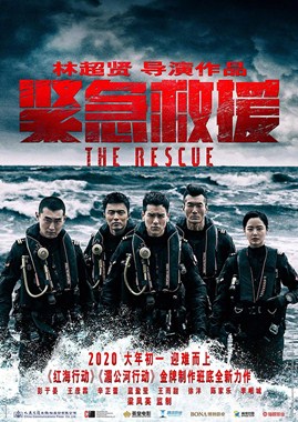 紧急救援分集剧情
