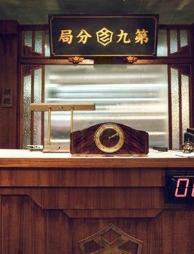 第九分局分集剧情