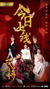 花与将分集剧情