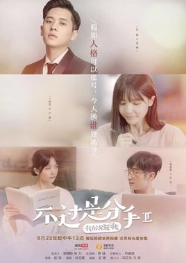 不过是分手第二季分集剧情