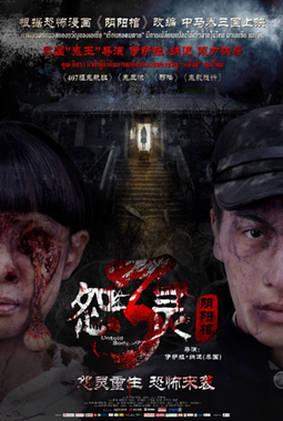 怨灵3：看不见的小孩分集剧情