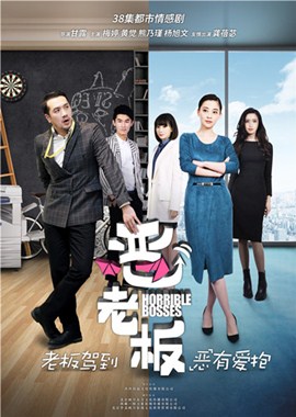 亲爱的老板分集剧情