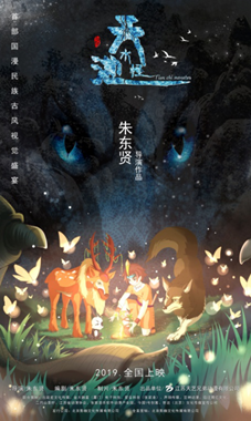 天池水怪分集剧情