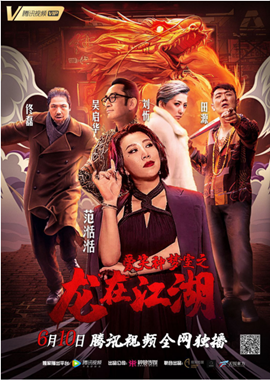 爱笑种梦室之龙在江湖分集剧情