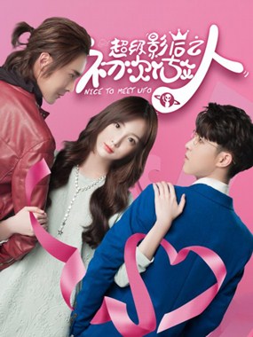 超级影后之初次做人第一季分集剧情