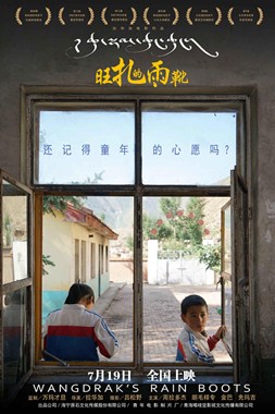 旺扎的雨靴分集剧情