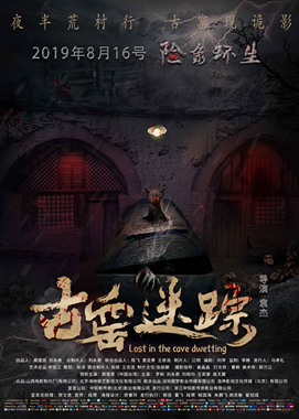 古窑迷踪分集剧情