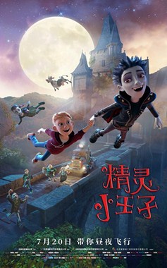 精灵小王子分集剧情