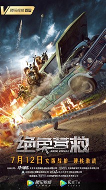 绝色营救分集剧情