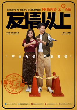 友情以上分集剧情