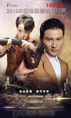 李三枪分集剧情