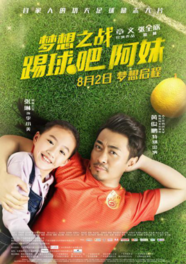 梦想之战：踢球吧阿妹分集剧情