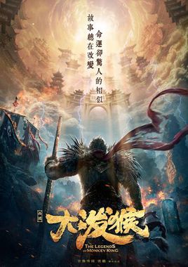 大泼猴分集剧情