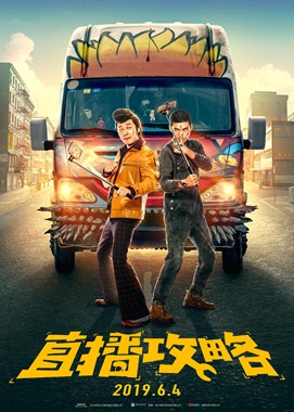 直播攻略分集剧情