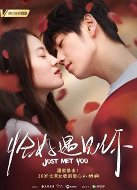 恰好遇见你分集剧情