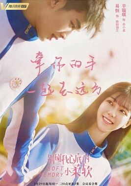 别碰我心底的小柔软分集剧情