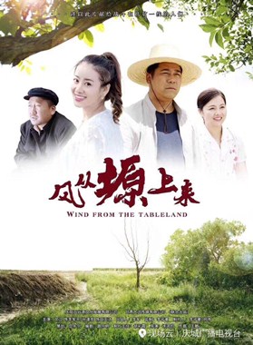 风从塬上来分集剧情