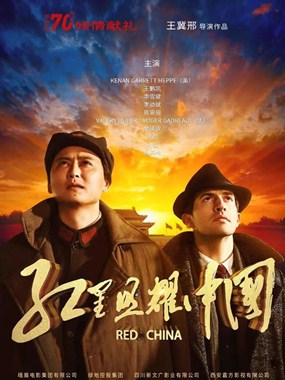 红星照耀中国分集剧情