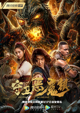 守卫恶魔镇分集剧情