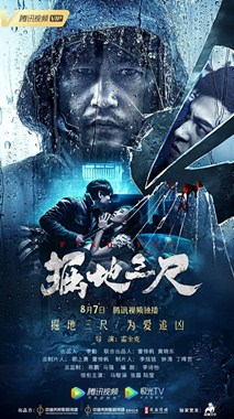 掘地三尺分集剧情