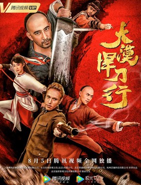 大漠悍刀行分集剧情