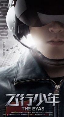 飞行少年分集剧情