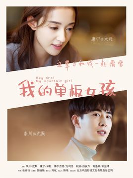 我的单板女孩第二季分集剧情
