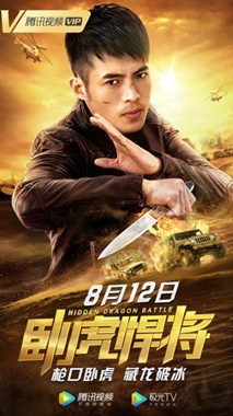 卧虎悍将分集剧情