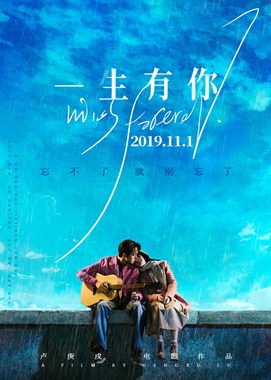 一生有你分集剧情